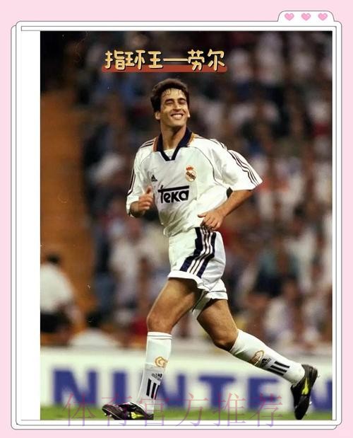 马卡:皇马无意让劳尔离开 其本人将做出最终决定 马卡:皇马无意让劳尔离开 其本人将做出最终决定