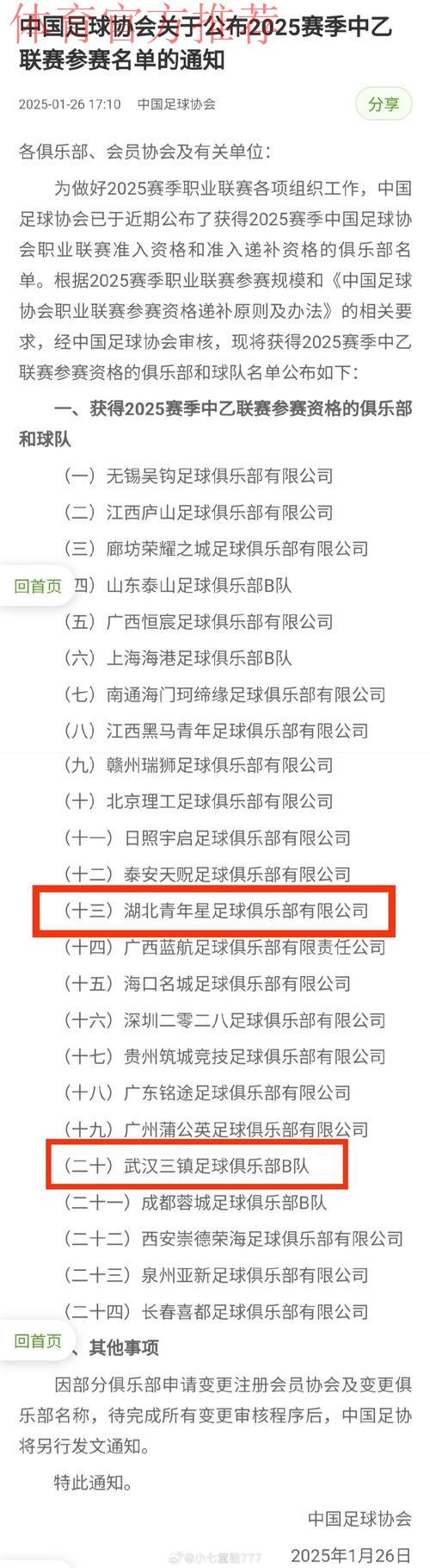 中国足球协会公布中乙中甲中超三大赛事奖项信息 中国足球协会公布中乙中甲中超三大赛事奖项信息