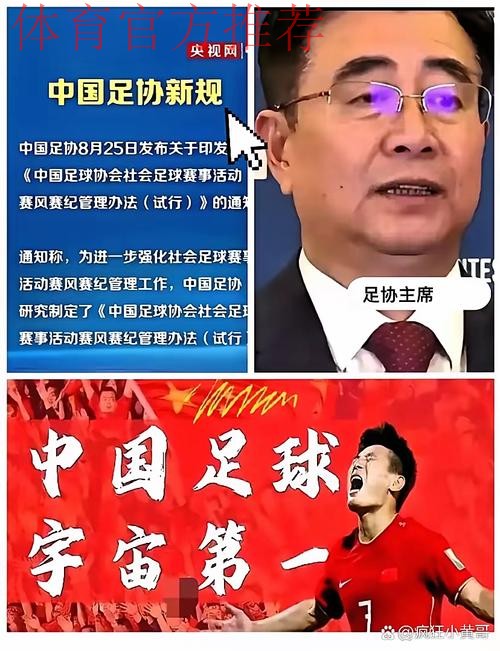 中国足球协会持续深化改革，推进机构调整