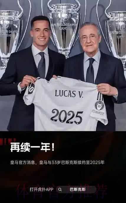 巴斯克斯接近与皇马续约一年 谈判处于最后阶段 巴斯克斯接近与皇马续约一年 谈判处于最后阶段